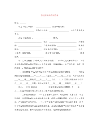 学校用工的合同范本