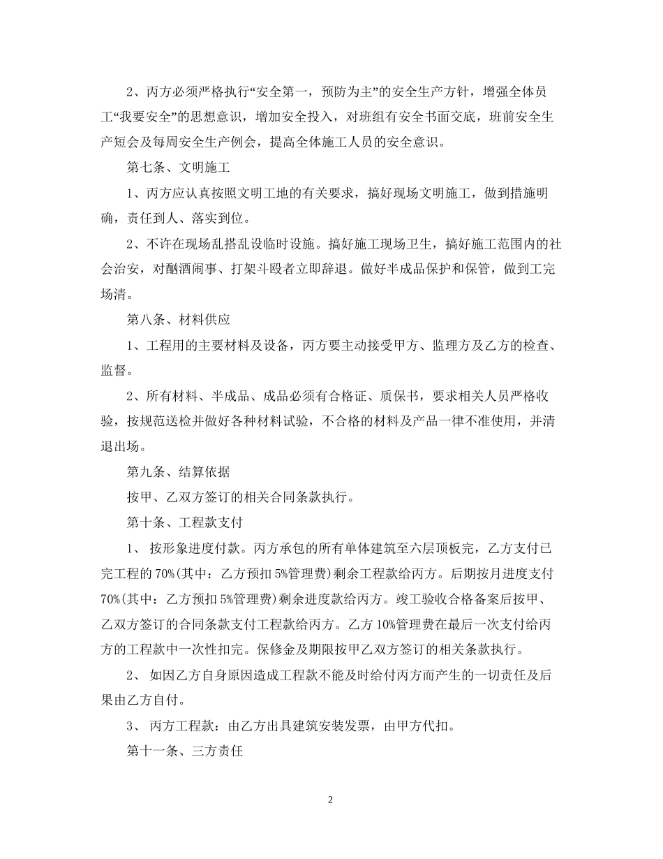 水电分包合同范本_第2页