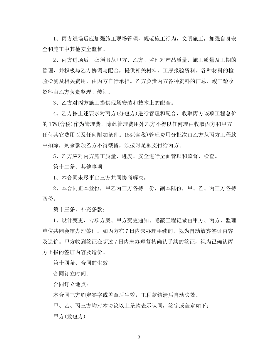 水电分包合同范本_第3页