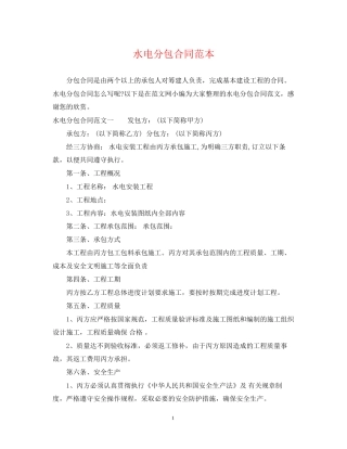 水电分包合同范本