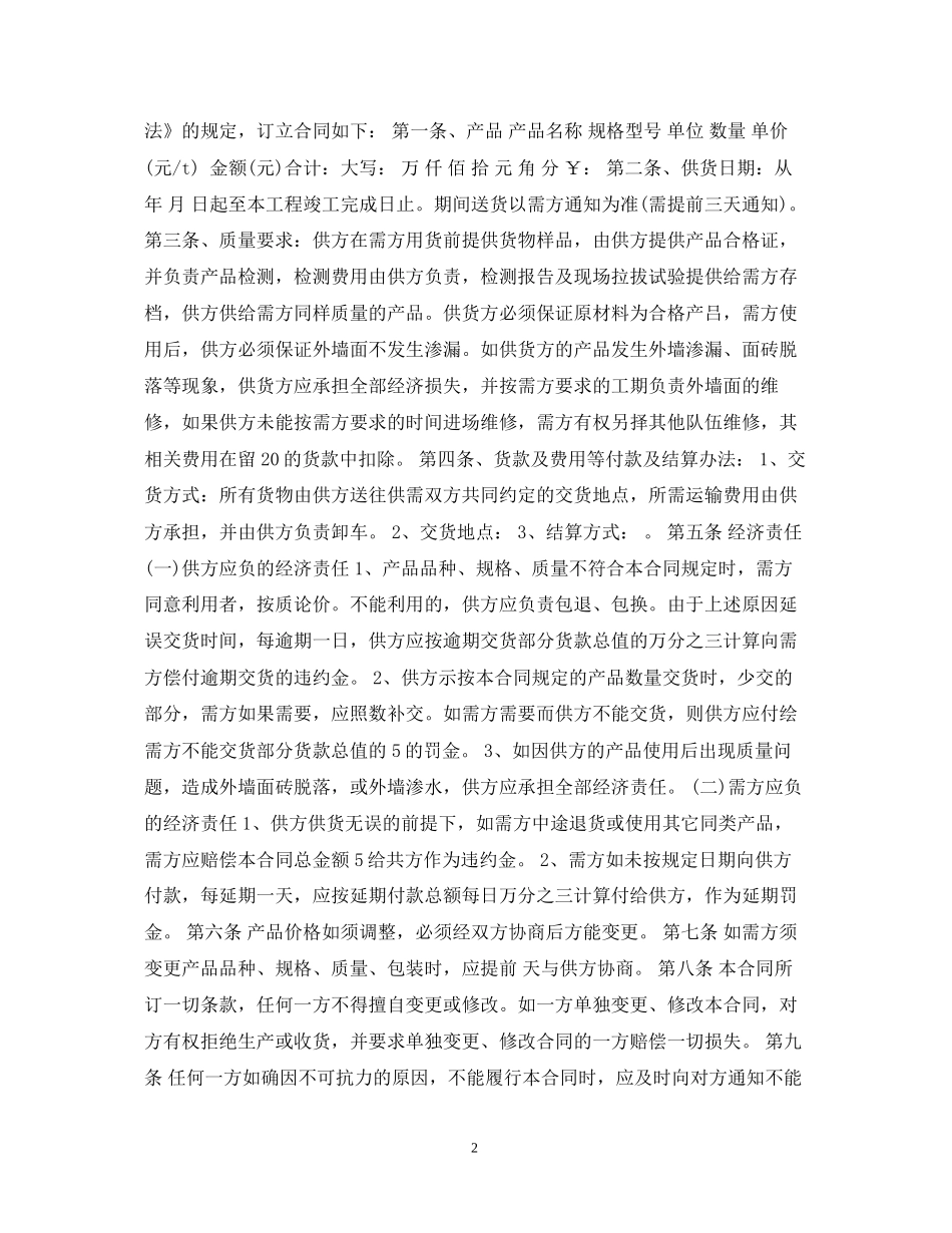 购销合同怎么写_第2页