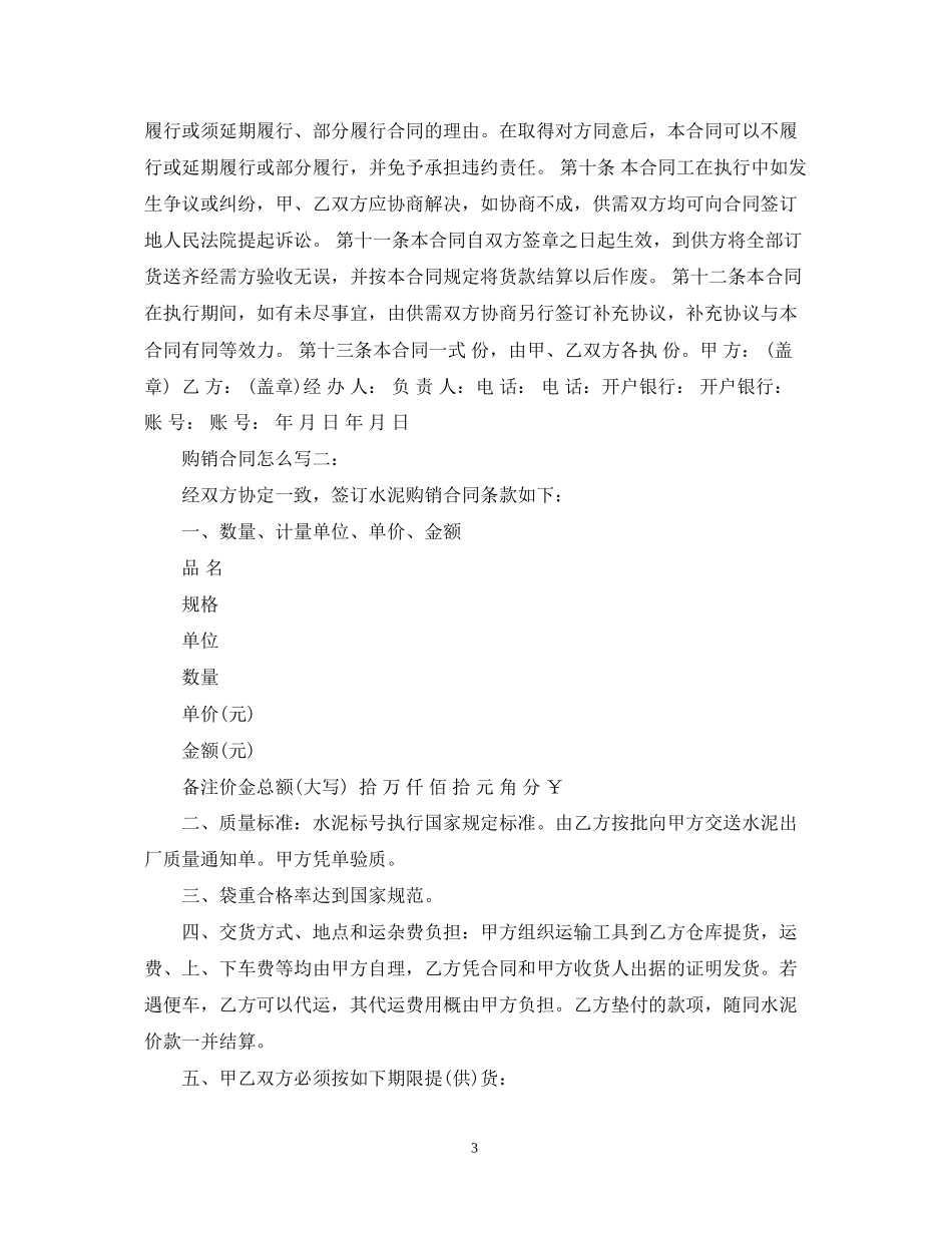 购销合同怎么写_第3页