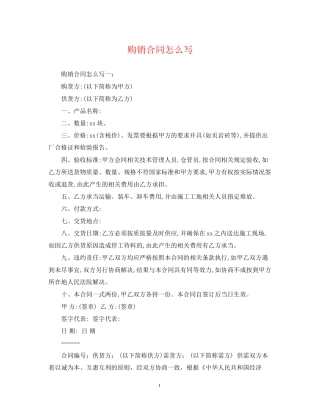 购销合同怎么写