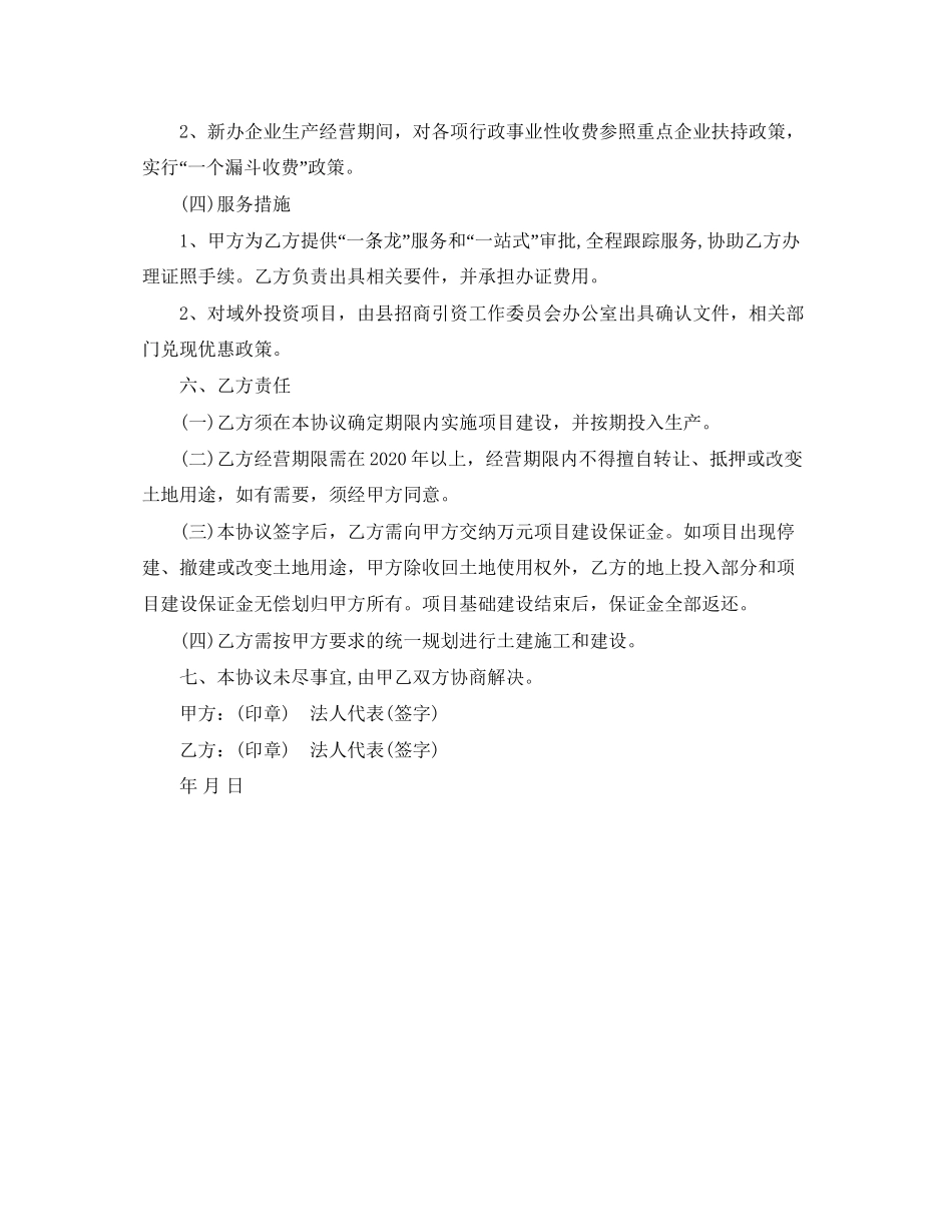 企业项目投资协议书_第2页