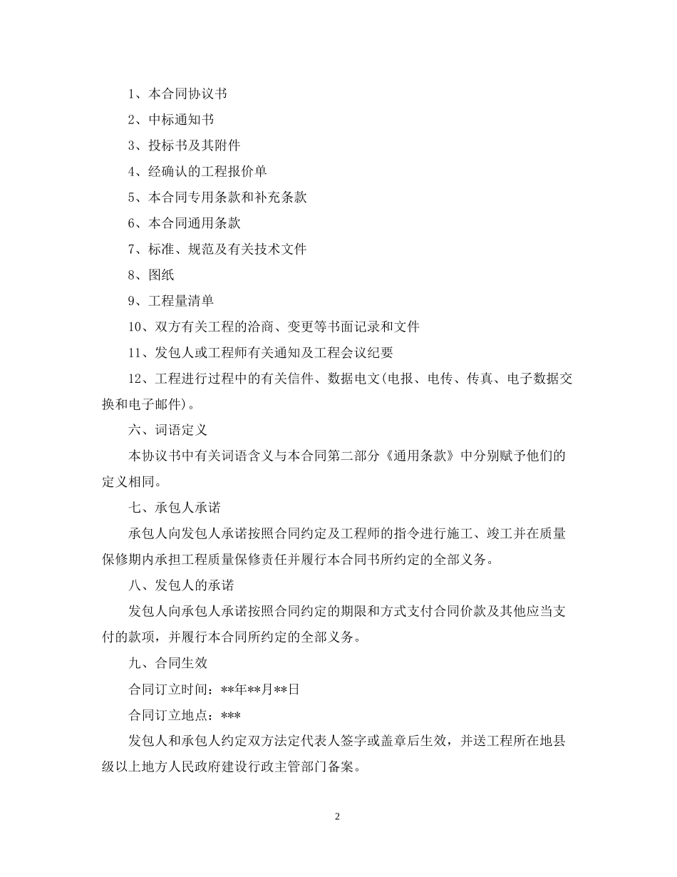 建筑施工合同书格式_第2页