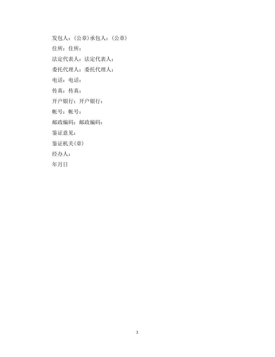 建筑施工合同书格式_第3页