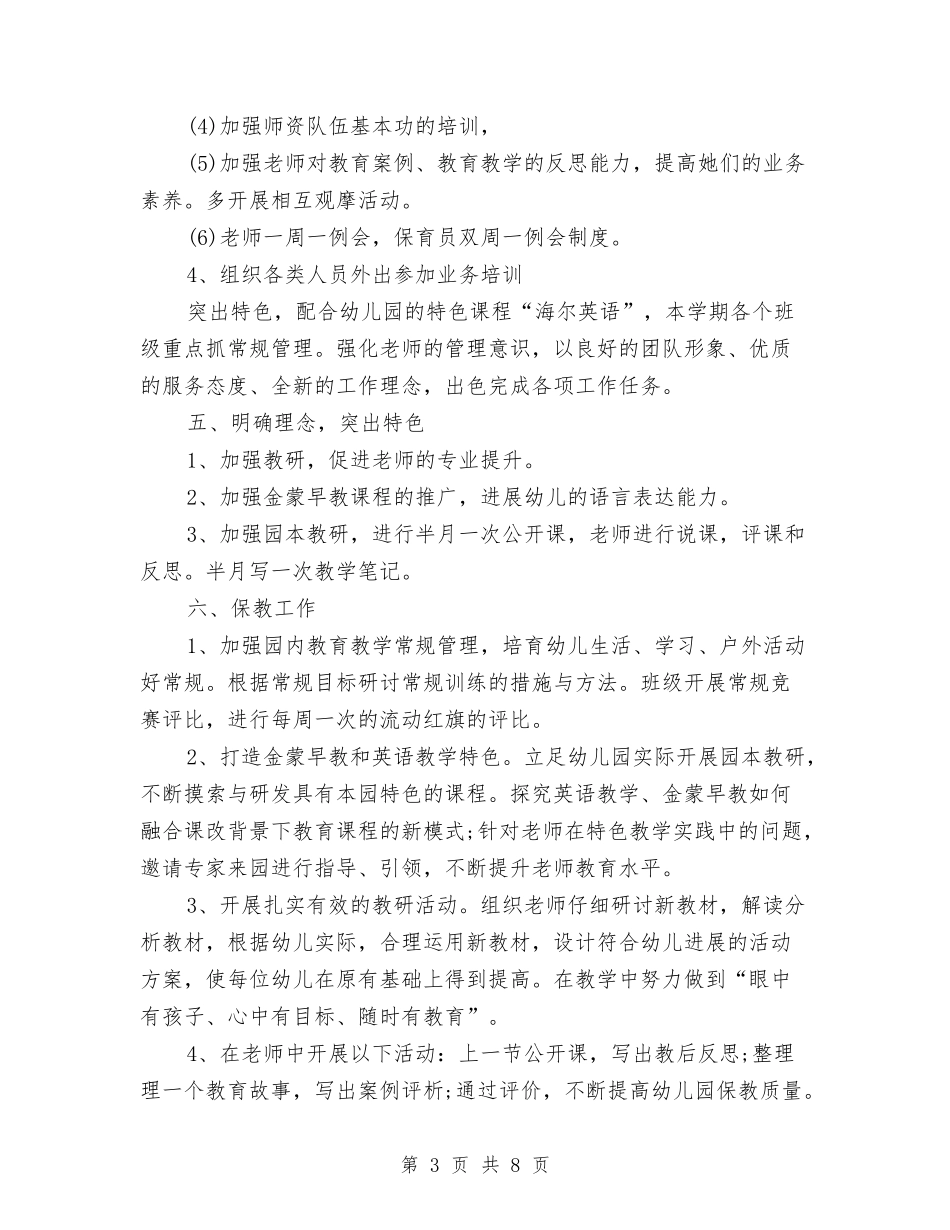 2024年优秀幼儿园园务工作计划与2024年优秀幼儿园小班周计划表汇编_第3页
