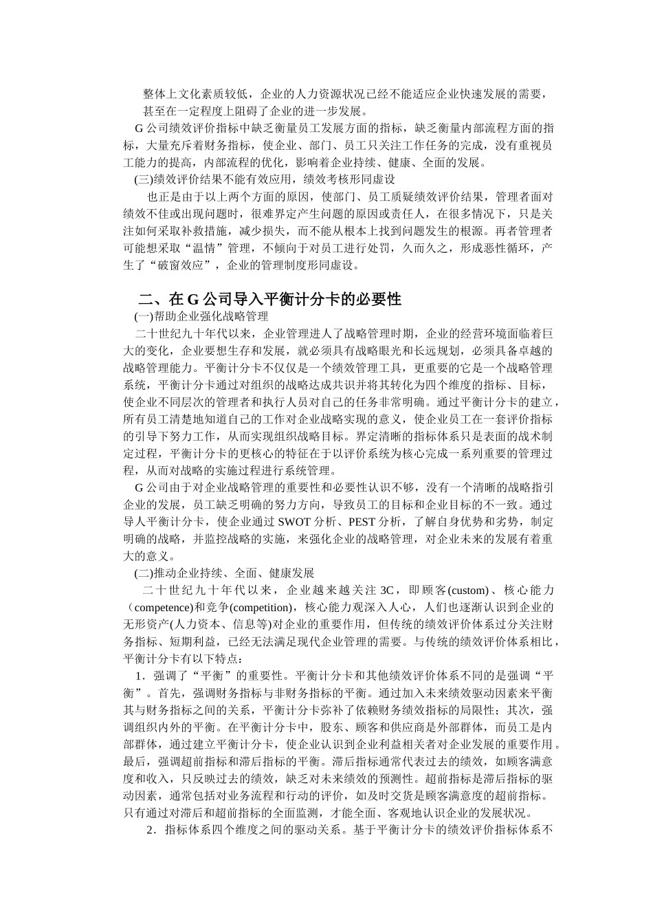 基于平衡计分卡的绩效评价体系——以某合资制造类企业为例_第2页