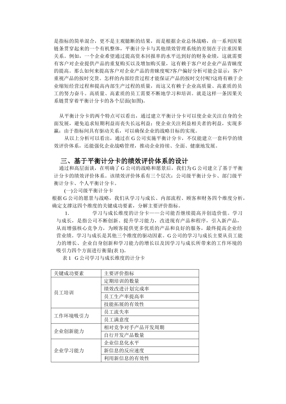基于平衡计分卡的绩效评价体系——以某合资制造类企业为例_第3页