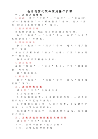 会计电算化软件应用操作步骤详解