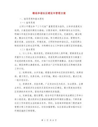 和谐社区建设年管理方案