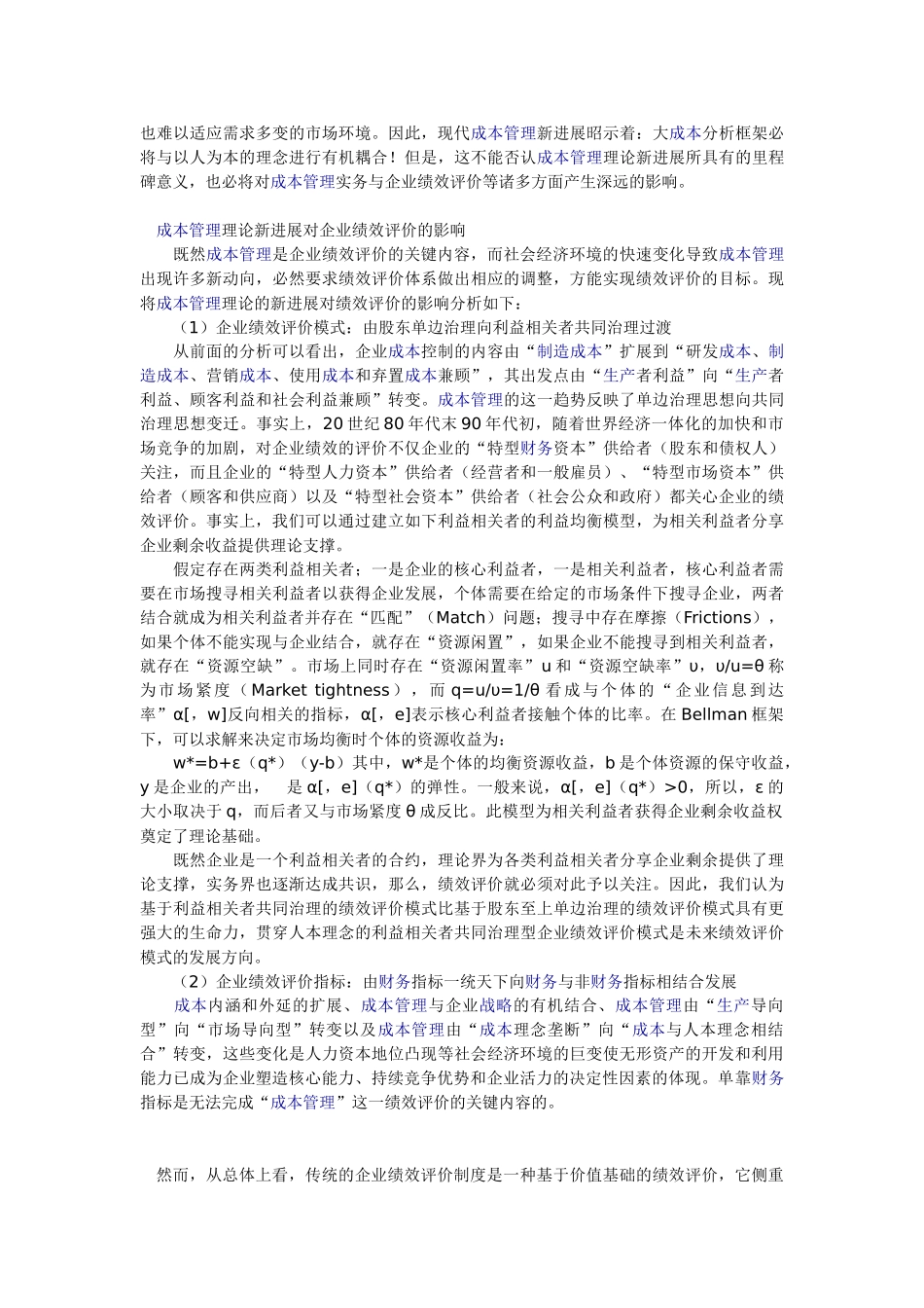 企业成本管理与绩效评估间的沟通桥梁_第3页