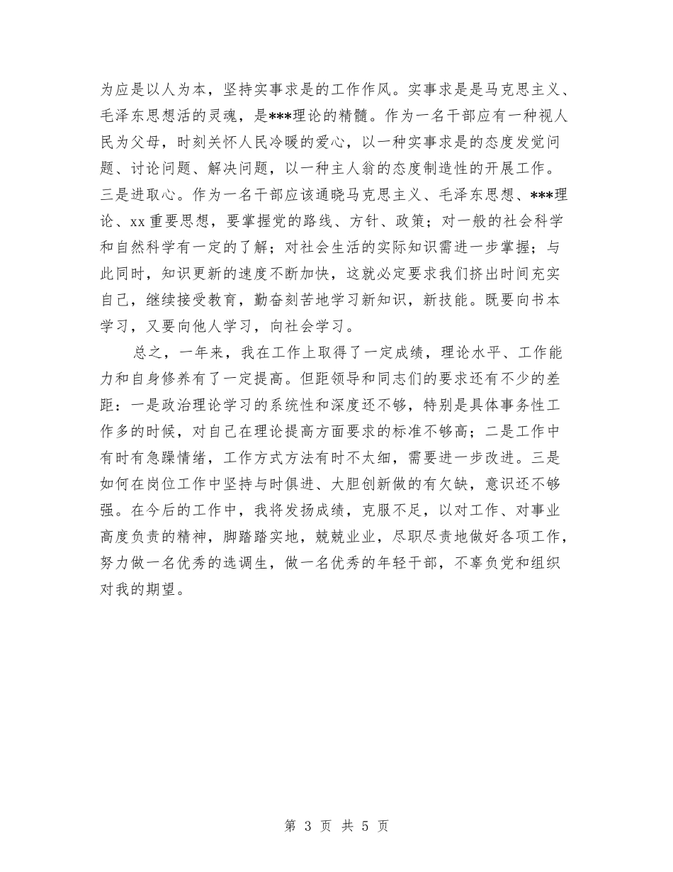 2024年8月个人思想工作总结与2024年8月份个人财务工作总结汇编_第3页