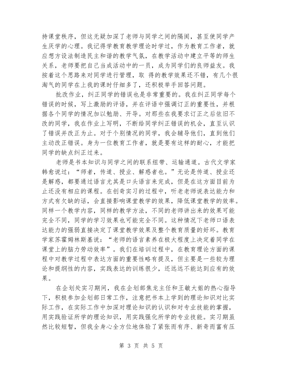 2024年5月商务专业大学生实习报告_第3页