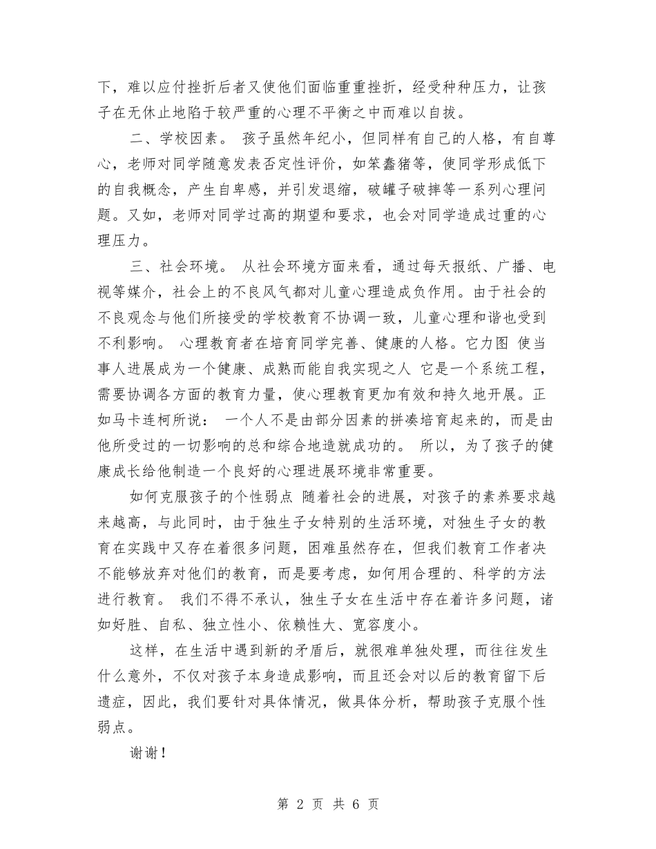 12月教师工作总结：让儿童在良好的氛围中成长与15年幼儿园感恩节活动方案汇编_第2页