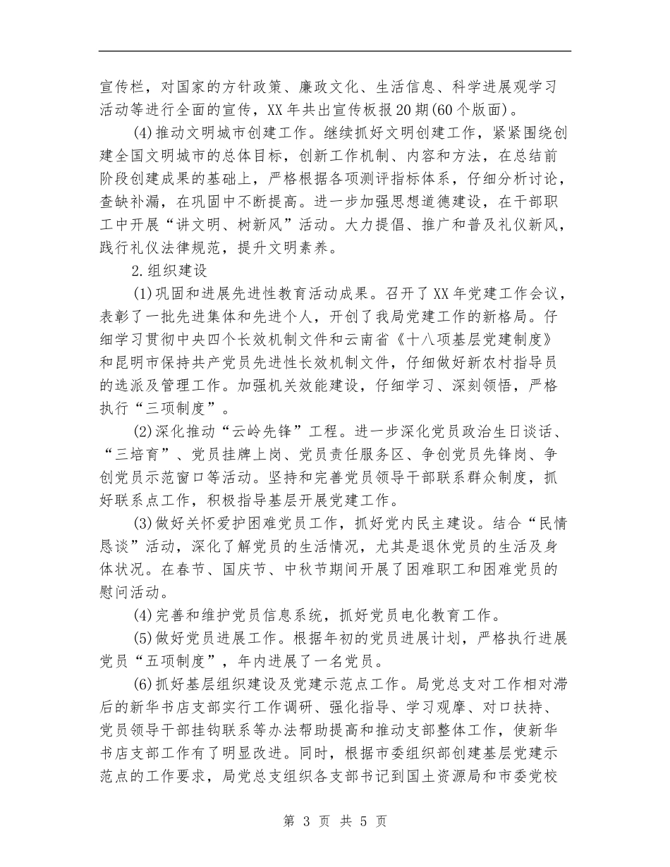 文化体育旅游局局长2024年个人工作总结范文_第3页