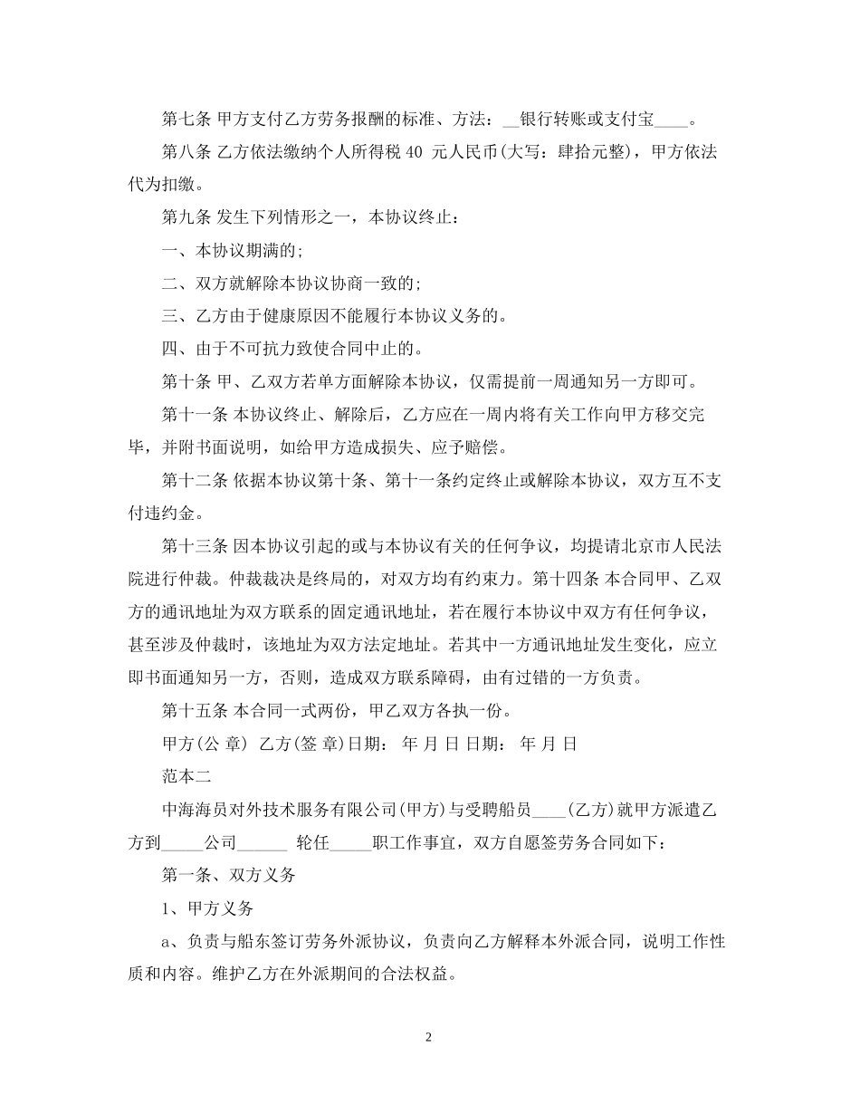 司机劳务外包合同范本_第2页