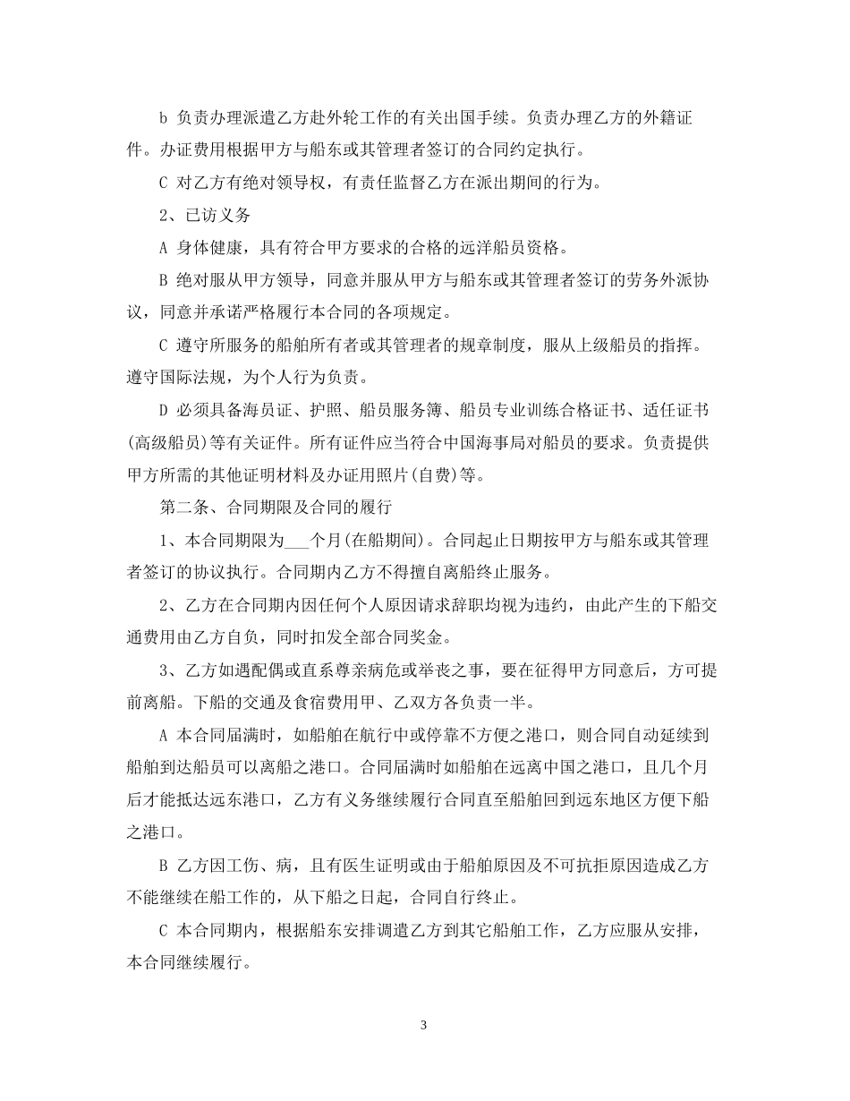 司机劳务外包合同范本_第3页