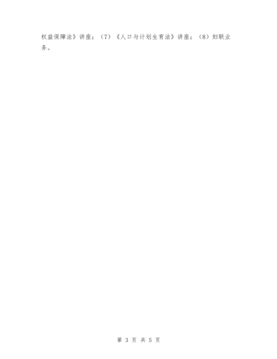 2024年干部培训工作计划与2024年干部培训工作计划精编汇编_第3页