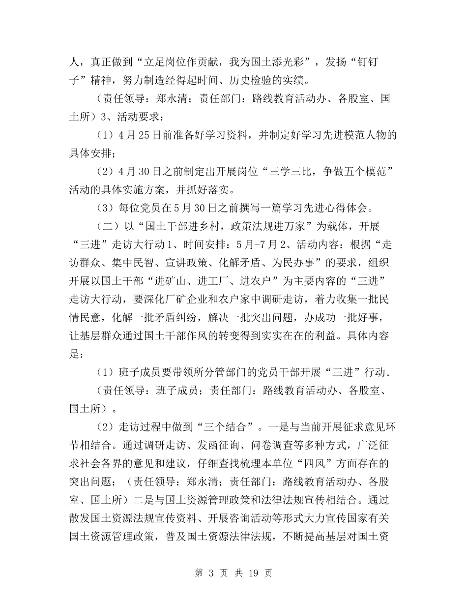 2024三严三实开展五大行动实施方案与2024三严三实心得体会汇编_第3页