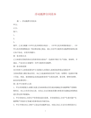 浮动抵押合同范本2)