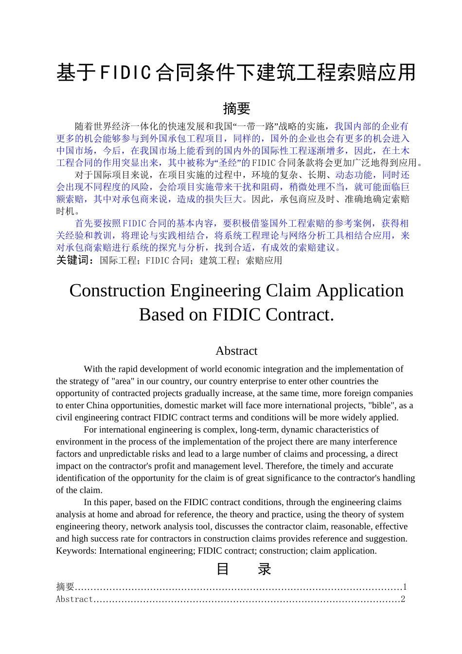 已改基于FIDIC合同条件下建筑工程索赔应用7_第1页