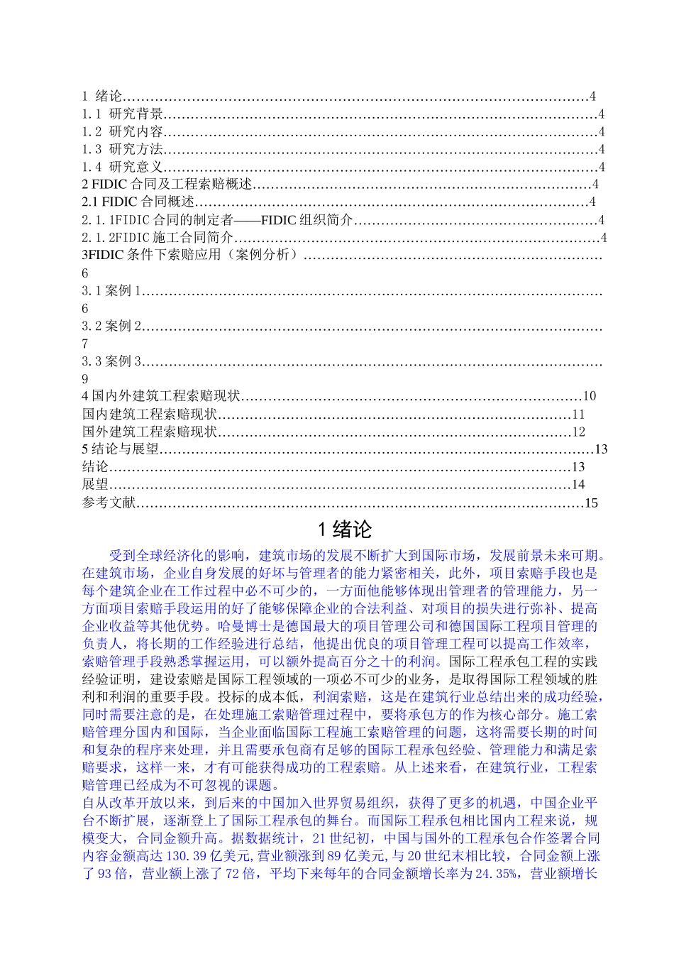 已改基于FIDIC合同条件下建筑工程索赔应用7_第2页