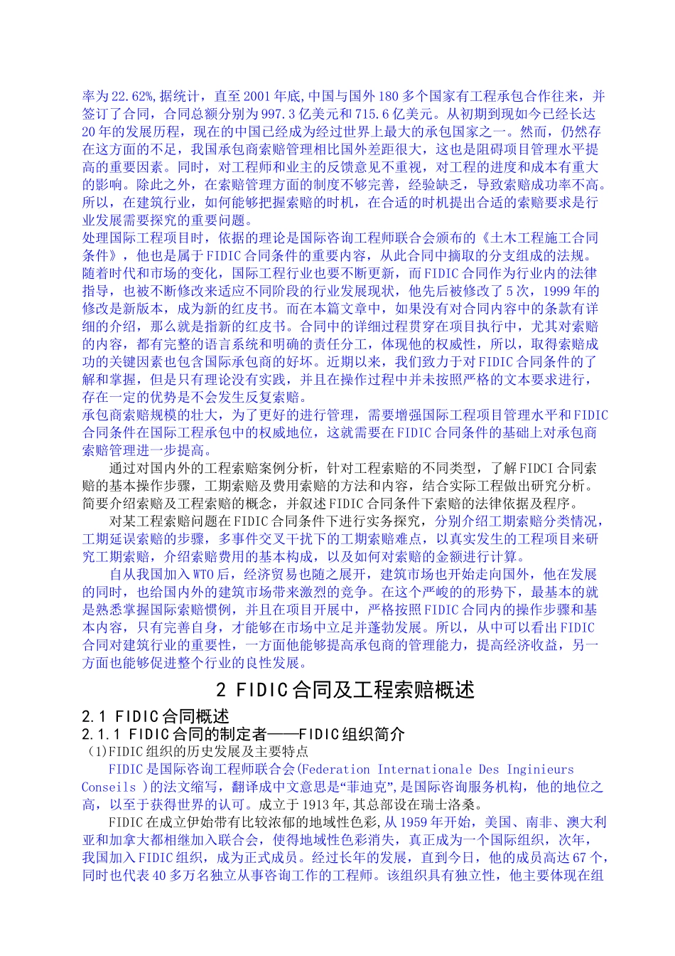 已改基于FIDIC合同条件下建筑工程索赔应用7_第3页