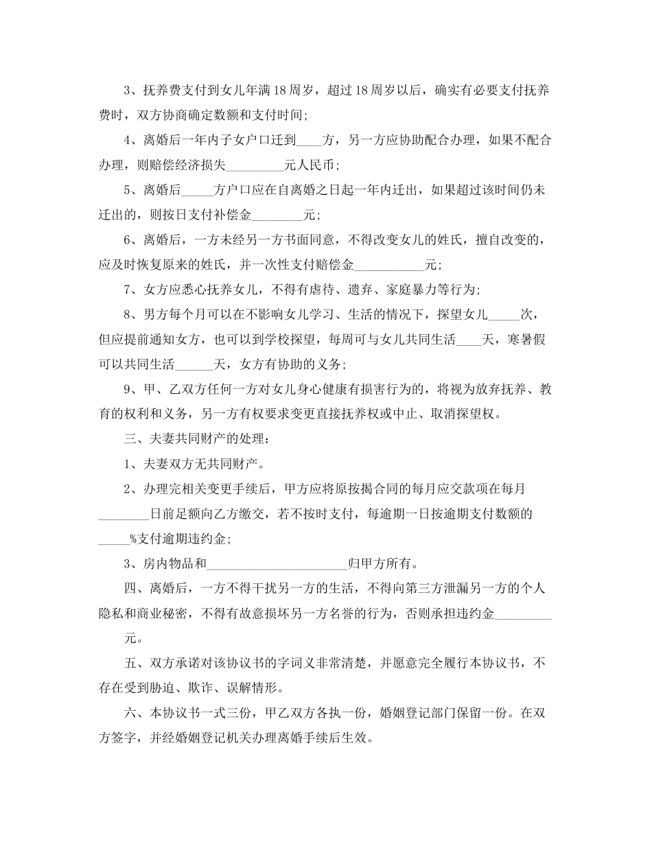 深圳离婚协议书范本下载_第2页