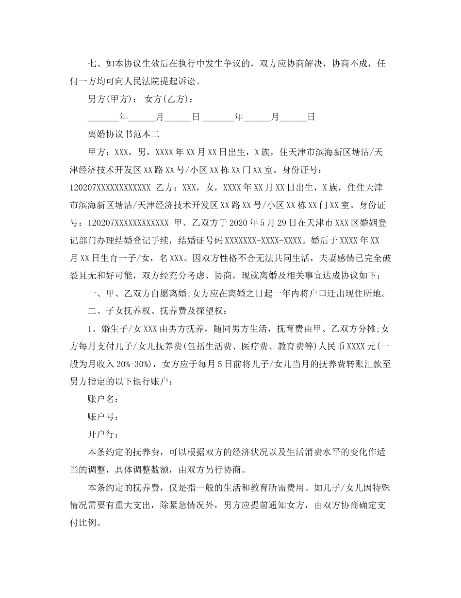 深圳离婚协议书范本下载_第3页