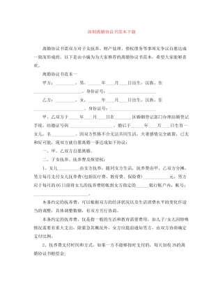 深圳离婚协议书范本下载
