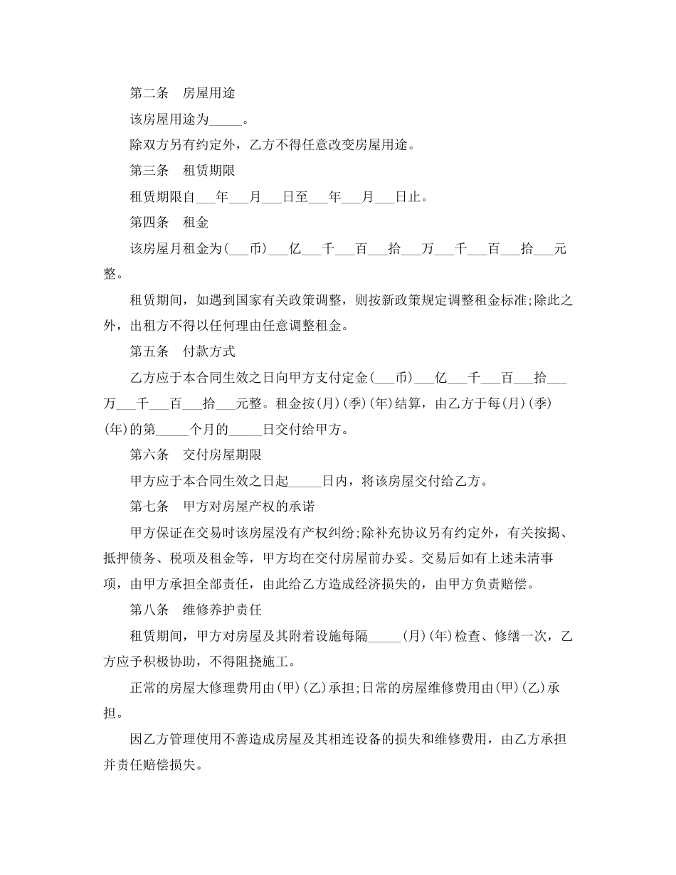 学生租房协议书_第2页