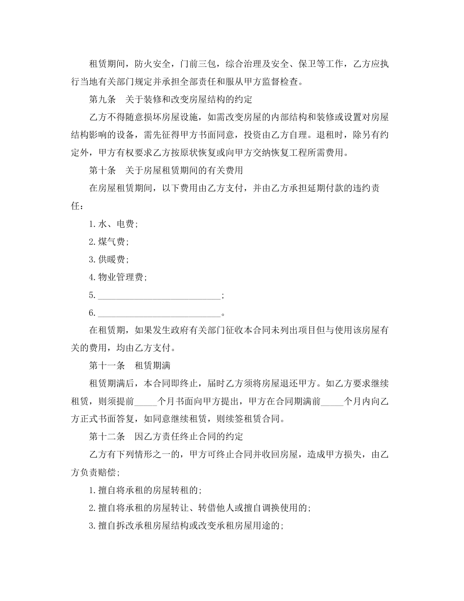 学生租房协议书_第3页