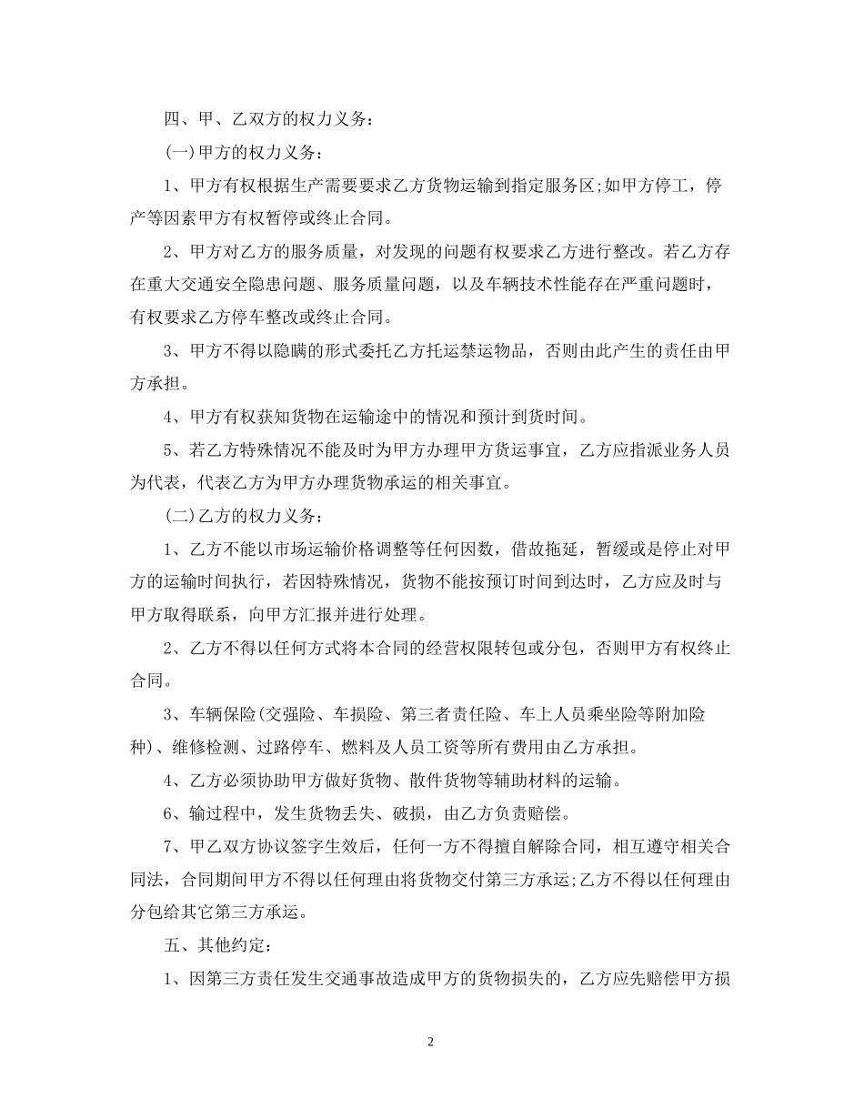 承包货物运输合同_第2页