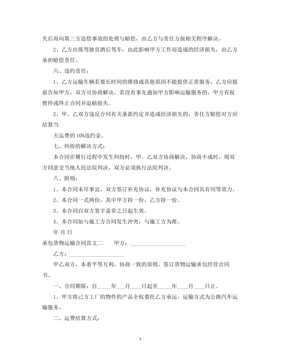承包货物运输合同_第3页