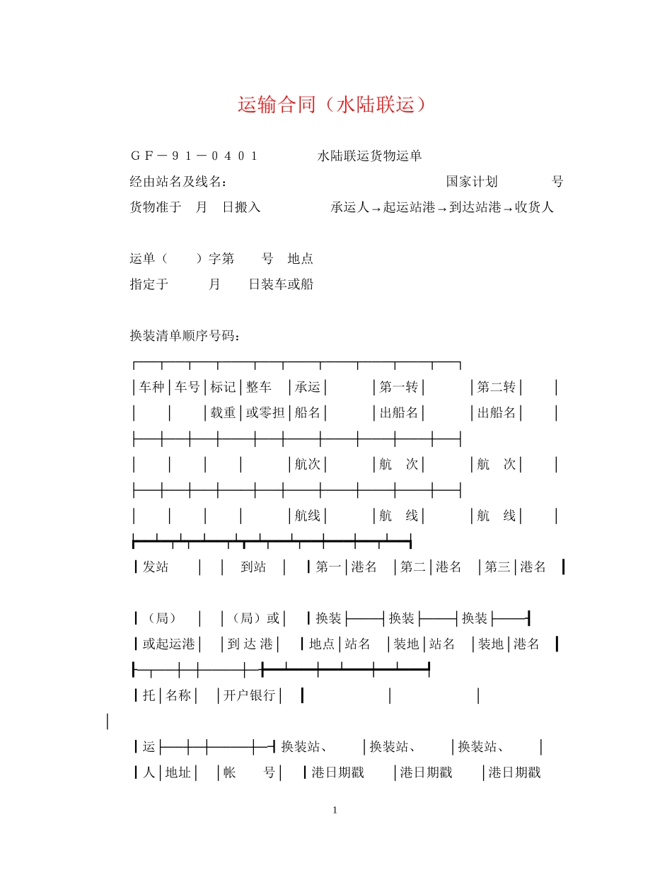 运输合同（水陆联运）_第1页