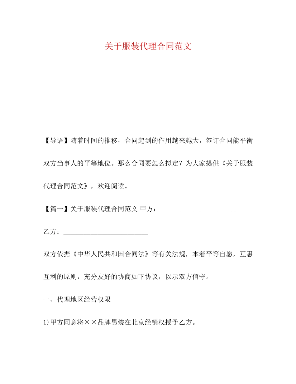 关于服装代理合同范文_第1页