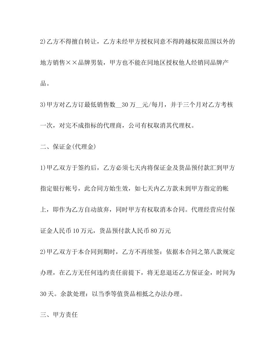 关于服装代理合同范文_第2页