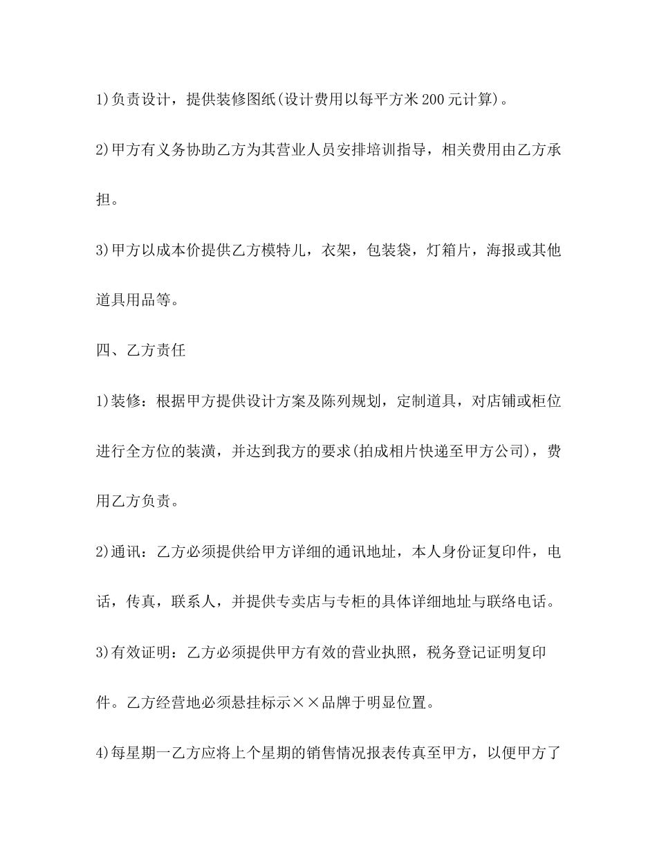 关于服装代理合同范文_第3页