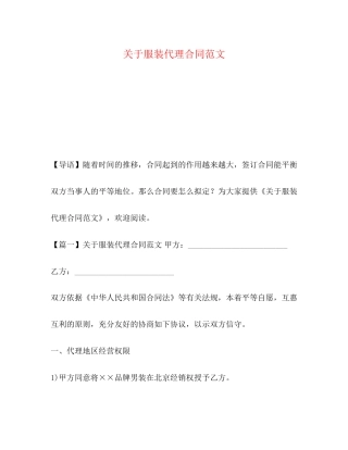 关于服装代理合同范文