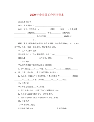 年企业员工合同书范本