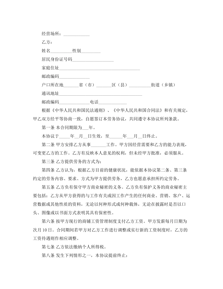 兼职劳动合同范本三篇_第2页