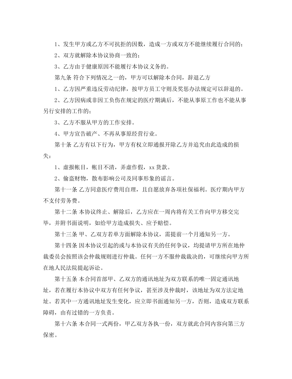 兼职劳动合同范本三篇_第3页