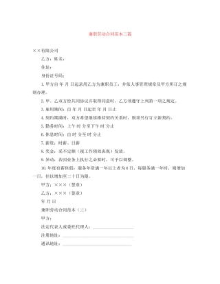 兼职劳动合同范本三篇