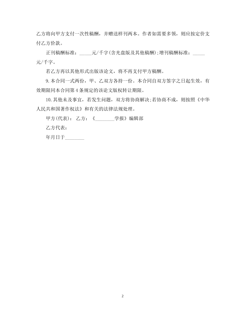 知识产权之版权转让合同范本_第2页