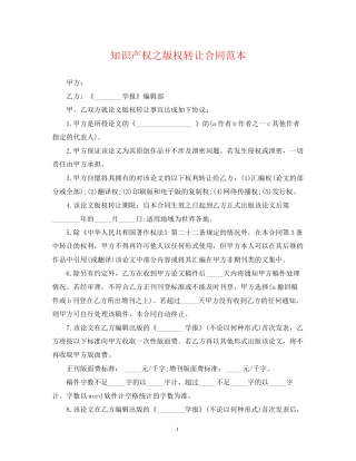 知识产权之版权转让合同范本