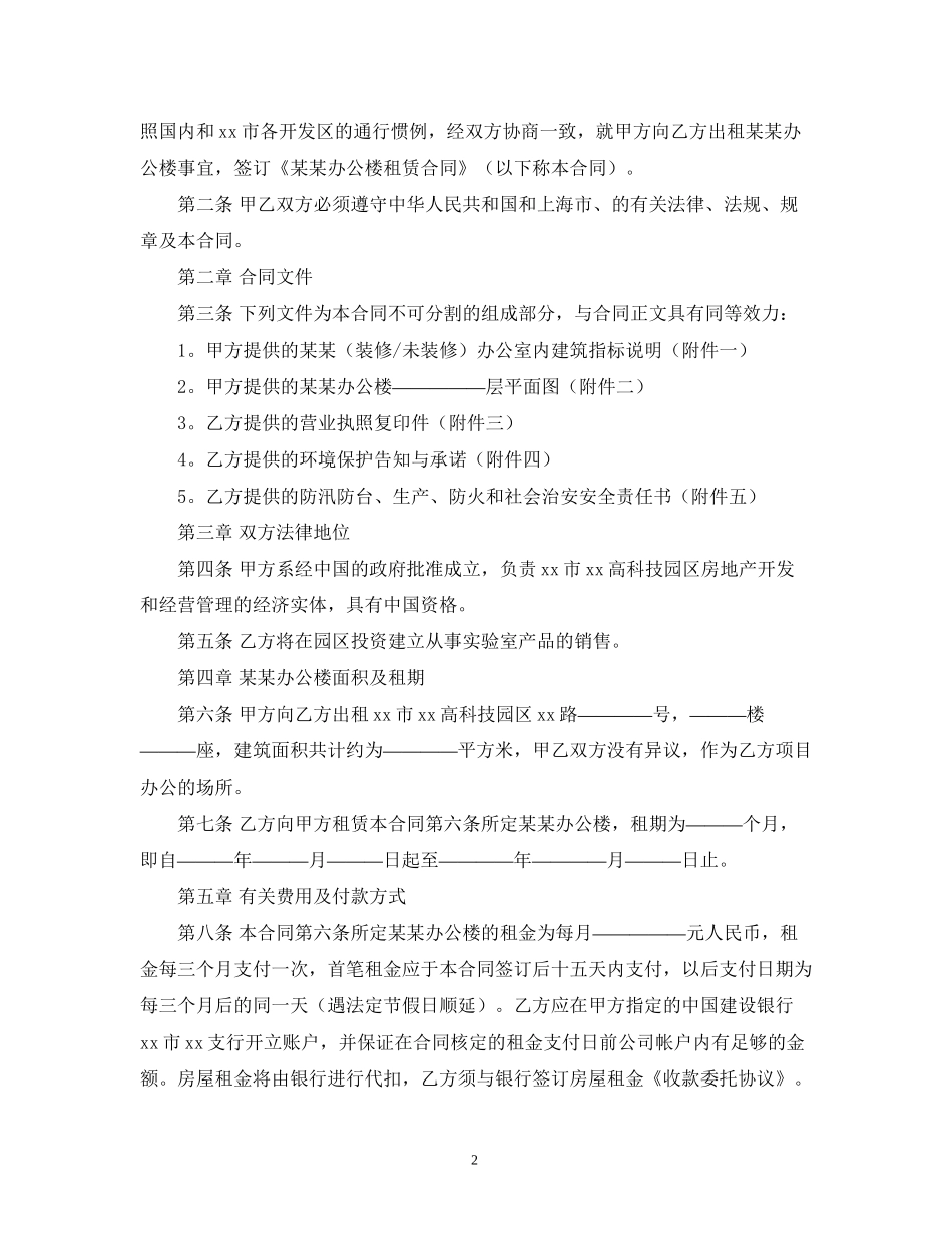 办公租房的合同范本2)_第2页