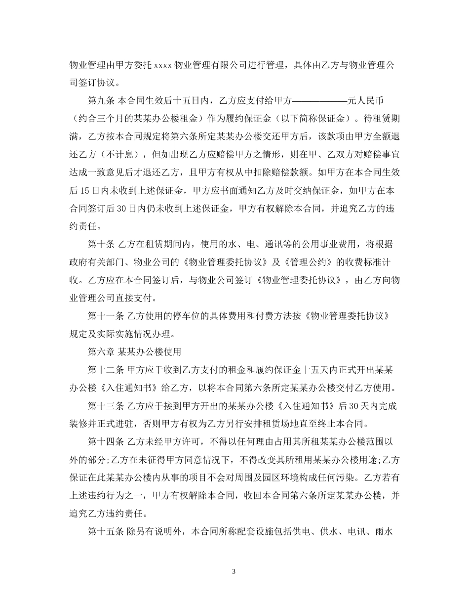 办公租房的合同范本2)_第3页