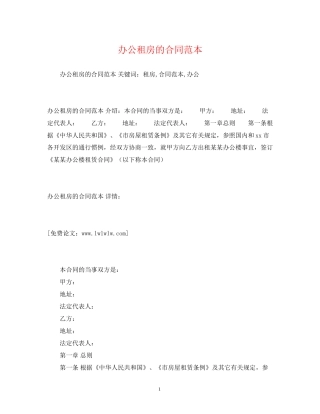 办公租房的合同范本2)