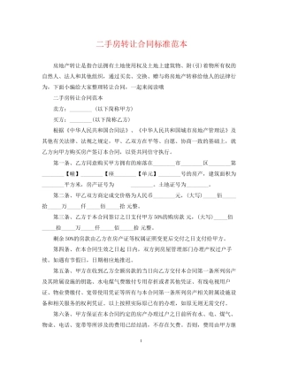 二手房转让合同标准范本